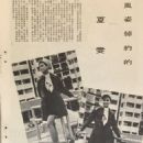 Wen Hsia - International Screen Magazine Pictorial [Hong Kong] (June 1970)