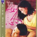 Nu ren xin