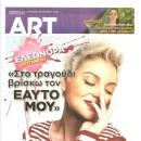 Eleonora Zouganeli - Art Magazine Cover [Greece] (22 June 2013)