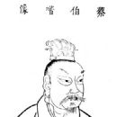 2nd-century Chinese calligraphers