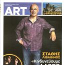 Stathis Livathinos - Art Magazine Cover [Greece] (2 July 2013)