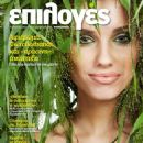 Unknown - Epiloges Magazine Cover [Greece] (29 May 2011)