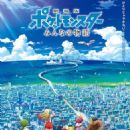 Pokémon the Movie: The Power of Us
