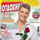 Alex Sparrow - Otdohni Magazine Cover [Russia] (3 March 2016)