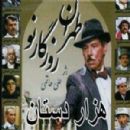 1987 Iranian television series endings