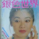 Sylvia Chang - Cinemart Magazine Cover [Hong Kong] (December 1980)