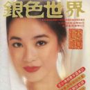 Sylvia Chang - Cinemart Magazine Cover [Hong Kong] (February 1980)