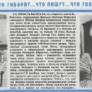 Amadeus - Rovesnik Magazine Pictorial [Soviet Union] (January 1985) - 454 x 223
