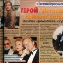 Yevgeni Gerasimov - Otdohni Magazine Pictorial [Russia] (22 July 1998)