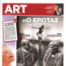 Minas Hatzisavvas, Xenia Kalogeropoulou - Art Magazine Cover [Greece] (27 February 2013)
