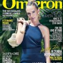 Sylvia  Mavropoulou - Omikron Magazine Cover [Cyprus] (August 2018)
