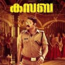 Fictional portrayals of the Kerala Police