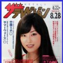 Ayumi Kinoshita - 454 x 562