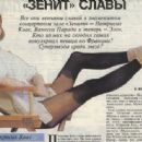 Patricia Kaas - Rovesnik Magazine Pictorial [Russia] (March 1994) - 454 x 335