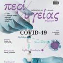 Unknown - Peri Ygeias Magazine Cover [Greece] (January 2021)