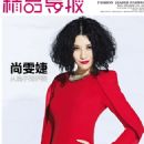 Laure Shang - Fashion Leader Magazine Cover [China] (11 July 2013)