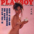 Playboy Magazine [Hong Kong] (August 1993)