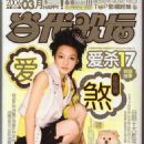 Angela Zhang - Modern Music Field Magazine Cover [China] (March 2006)