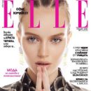 Krista Tcherneva - Elle Magazine Cover [Bulgaria] (May 2022)