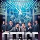 Office (2015 Hong Kong film)