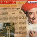 Fernandel - Otdohni Magazine Pictorial [Russia] (14 October 1998) - 454 x 383