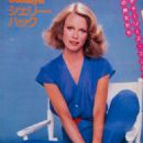 Shelley Hack - Screen Magazine Pictorial [Japan] (April 1981) - 454 x 706