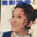 Szu Shih - Hong Kong Movie News Magazine Cover [Hong Kong] (April 1972)
