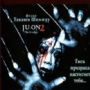 Ju-on: The Grudge 2