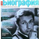 Igor Kvasha - Biography Magazine Cover [Russia] (February 2008)