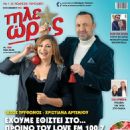 Tasos Trifonos - Tileores Magazine Cover [Cyprus] (23 December 2023)