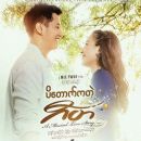2020s Burmese films