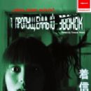 One Missed Call