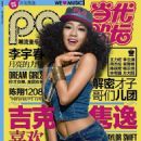 Summer Jike - Modern Music Field Magazine Cover [China] (1 January 2013)