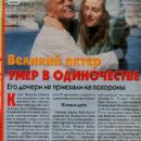 Klaus Kinski - Otdohni Magazine Pictorial [Russia] (24 June 1998) - 454 x 964