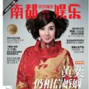 Huang Yi - Southern Metropolis Entertainment Weekly Magazine Cover [China] (2 January 2013)