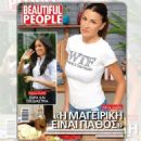 Athena Loizides - beautiful People Magazine Cover [Cyprus] (22 September 2019)