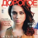 Nastasya Samburskaya - Dorogoye Udovolstviye Magazine Cover [Russia] (May 2015)