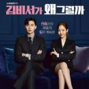 Kimbiseoga wae geureolkka
