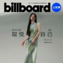 Yichun Shan - Billboard Magazine Cover [China] (28 December 2023)