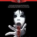 Ju-on: The Grudge 2
