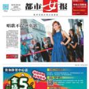 Jane Zhang - City Lady Magazine Cover [China] (4 September 2014)