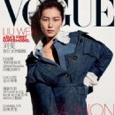 Wen Liu - Vogue Supplement Magazine Cover [Australia] (September 2016)