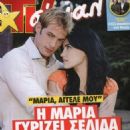 Maite Perroni - TV Sirial Magazine Cover [Greece] (15 July 2011)