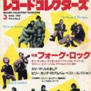 Record Collectors' Magazine Cover [Japan] (March 1987)