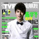 Xuedong Chen - TVF Magazine Cover [China] (September 2014)