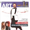 Giorgos Kapoutzidis - Art Magazine Cover [Greece] (16 March 2013)