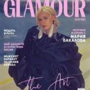 Maria Bakalova - Glamour Magazine Cover [Bulgaria] (October 2023)