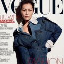 Wen Liu - Vogue Supplement Magazine Cover [Australia] (November 2016)