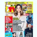 Natalia Germanou - 7 Days TV Magazine Cover [Greece] (24 November 2018)