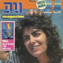 Maria João Lucas - DN Magazine Cover Diário de Notícias Magazine Cover [Portugal] (21 June 1987)